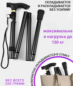 Трость складная — миниатюра 1