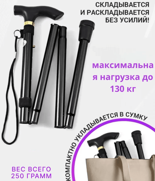 Трость складная